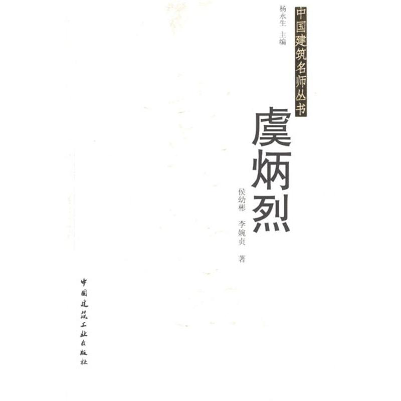 虞炳烈