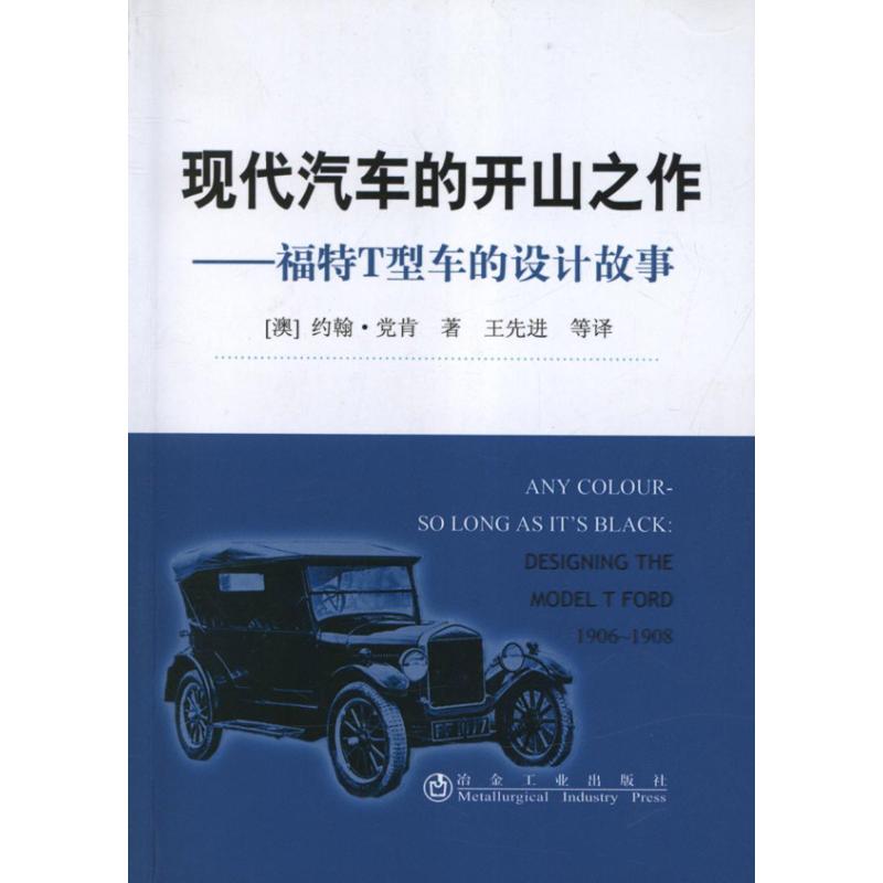 现代汽车的开山之作--福特t型车的设计故事