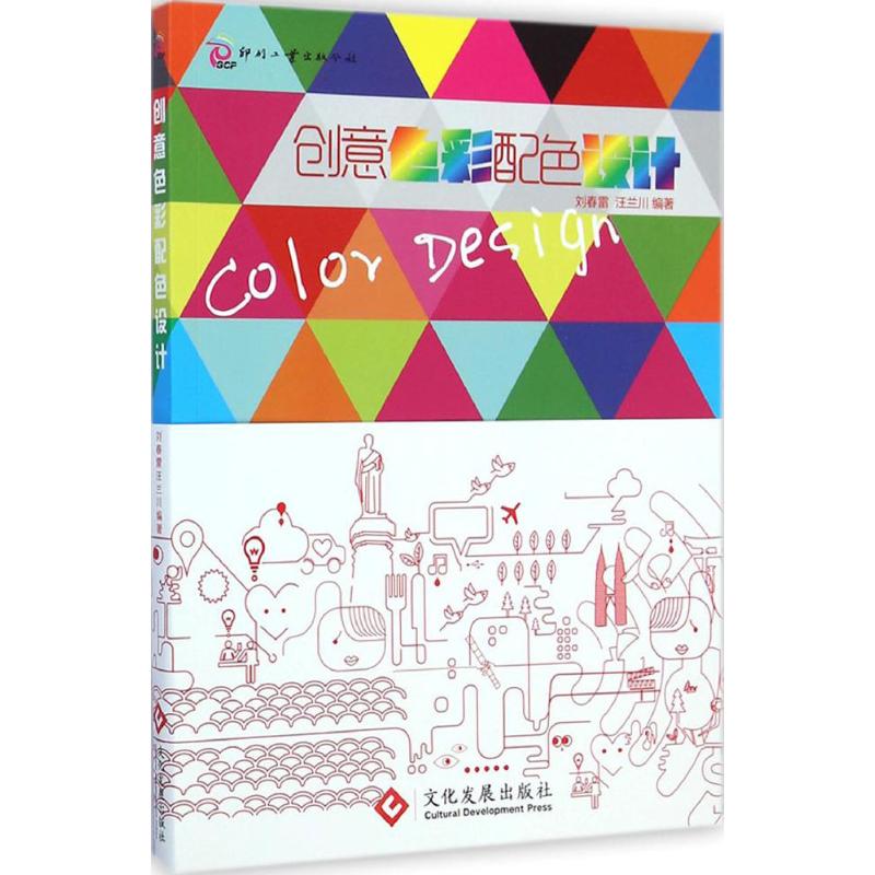 创意色彩配色设计