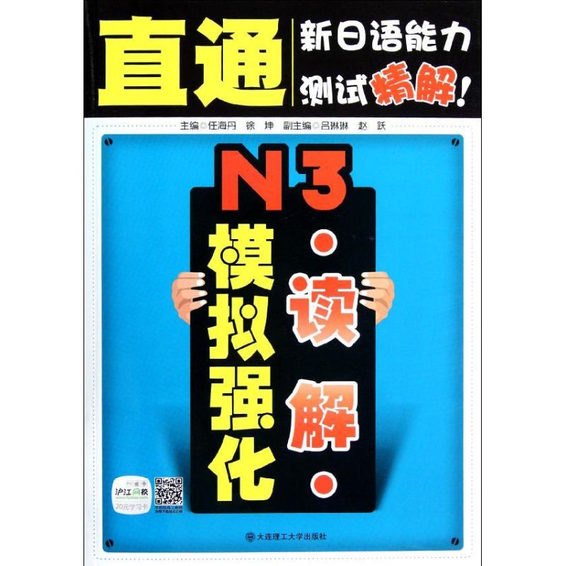 N3读解模拟强化