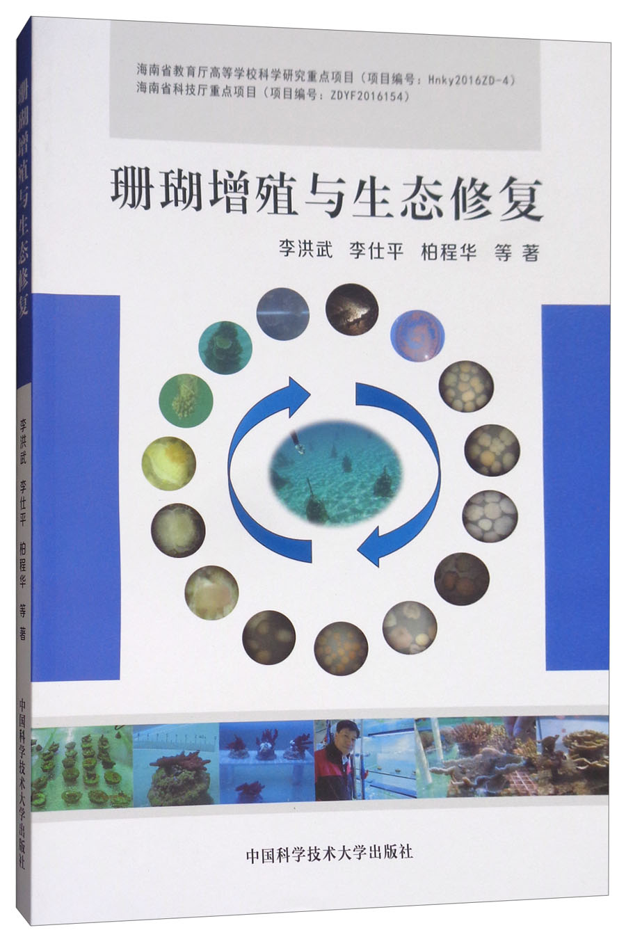 珊瑚增殖与生态修复