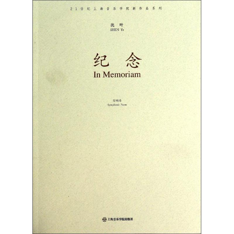 纪念 
