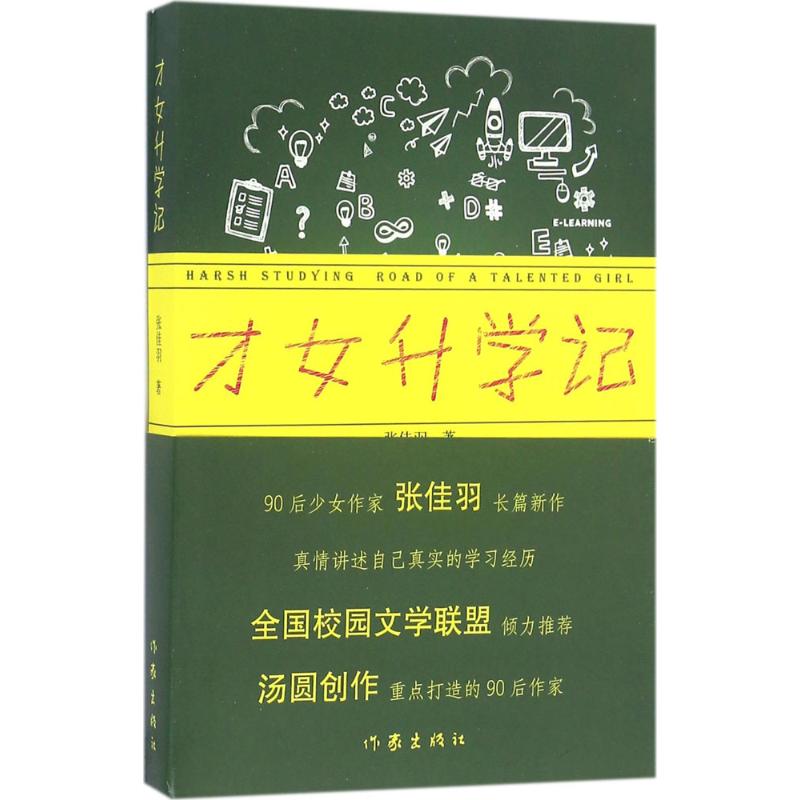 才女升学记