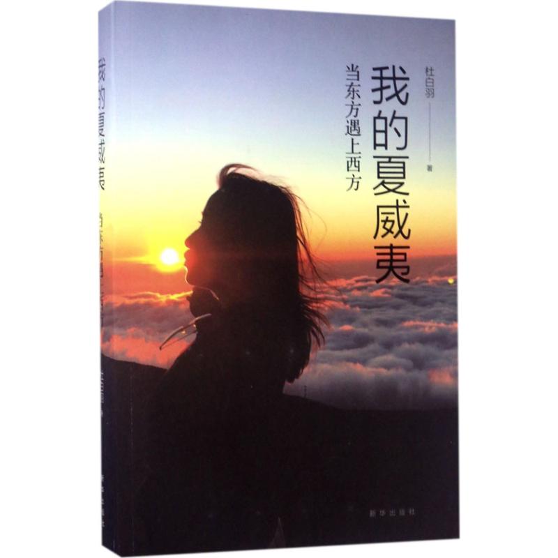 我的夏威夷