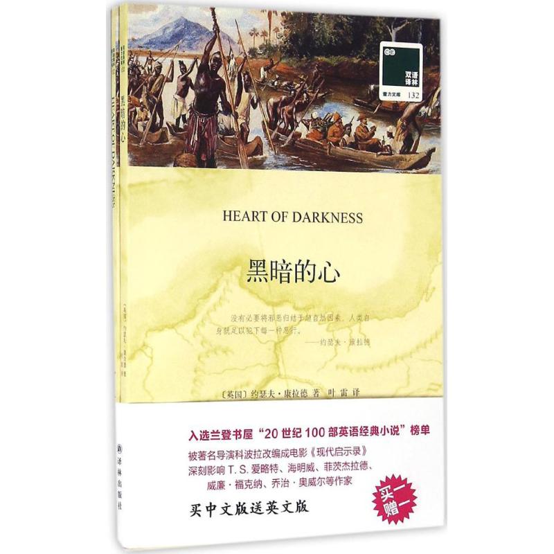 黑暗的心