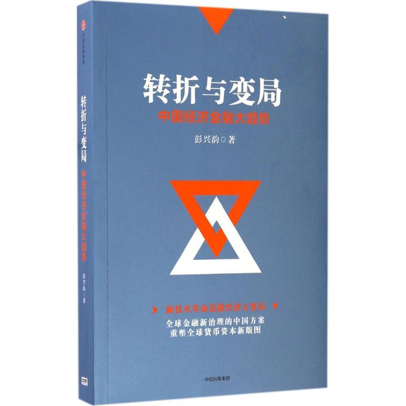 转折与变局