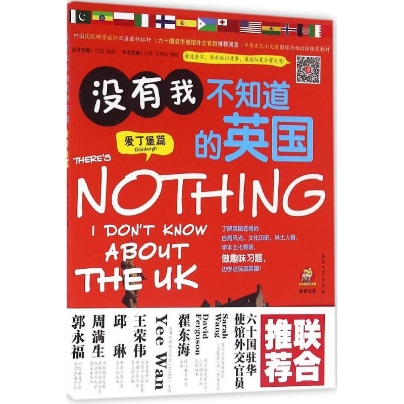 没有我不知道的英国爱丁堡篇