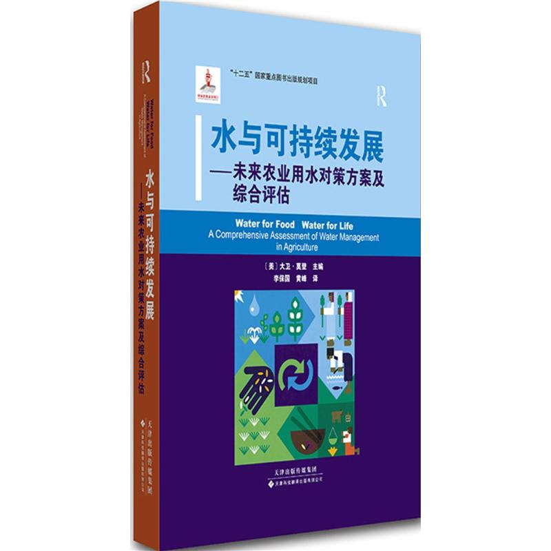 水与可持续发展