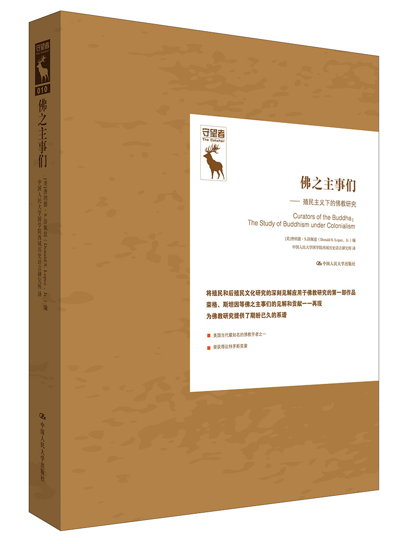 佛之主事们——殖民主义下的佛教研究