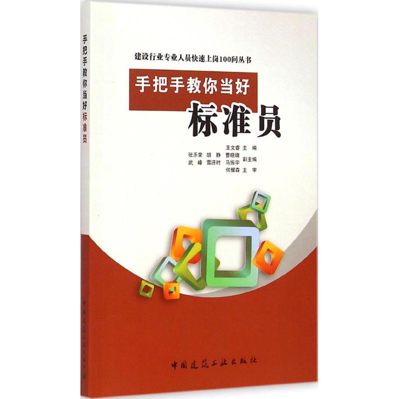 手把手教你当好标准员