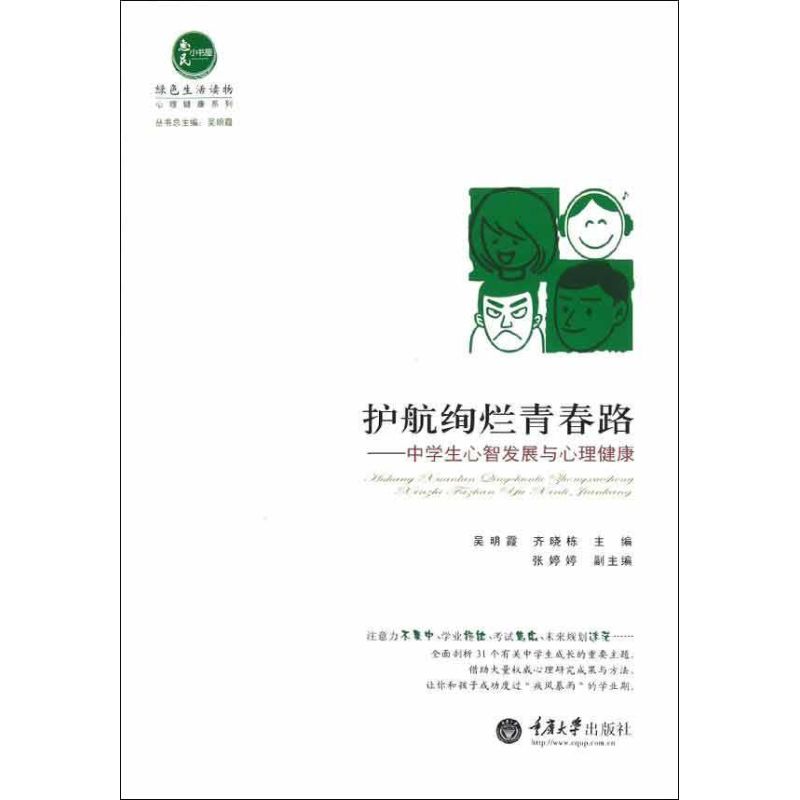 护航绚烂青春路:中学生心智发展与心理健康