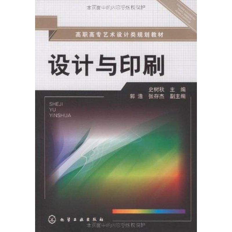 设计与印刷
