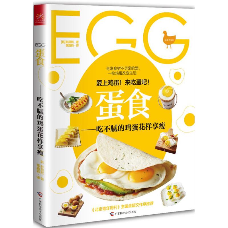 蛋食