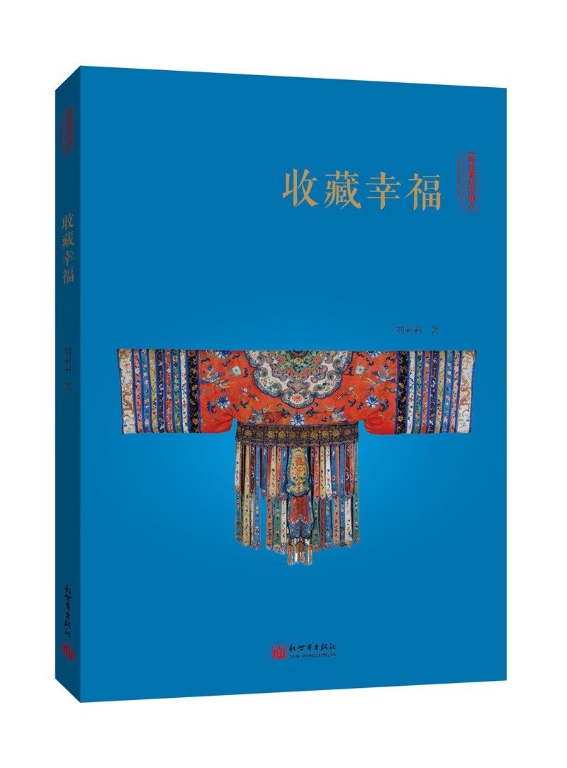 收藏幸福