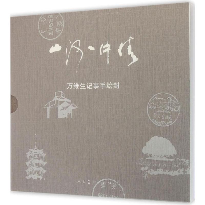 山河一片情