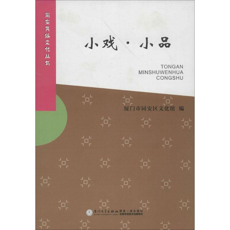 小戏.小品