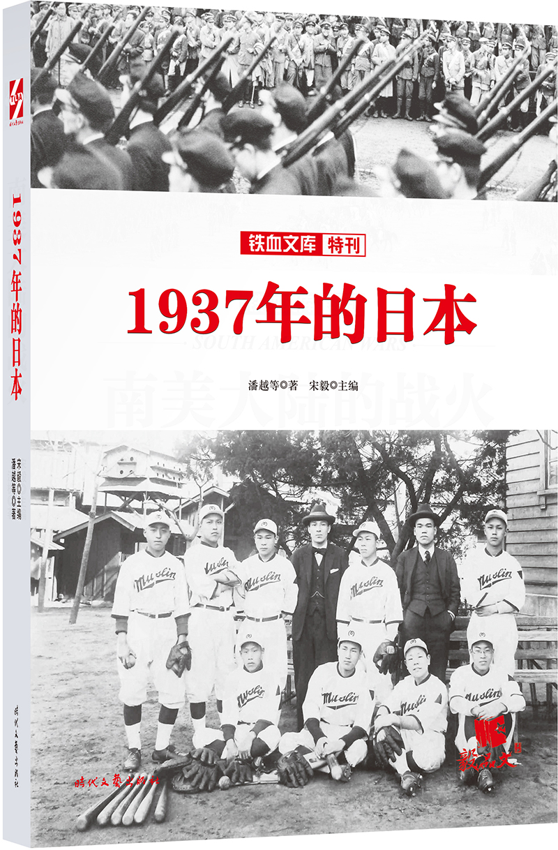 1937年的~~潘越等9787538757736