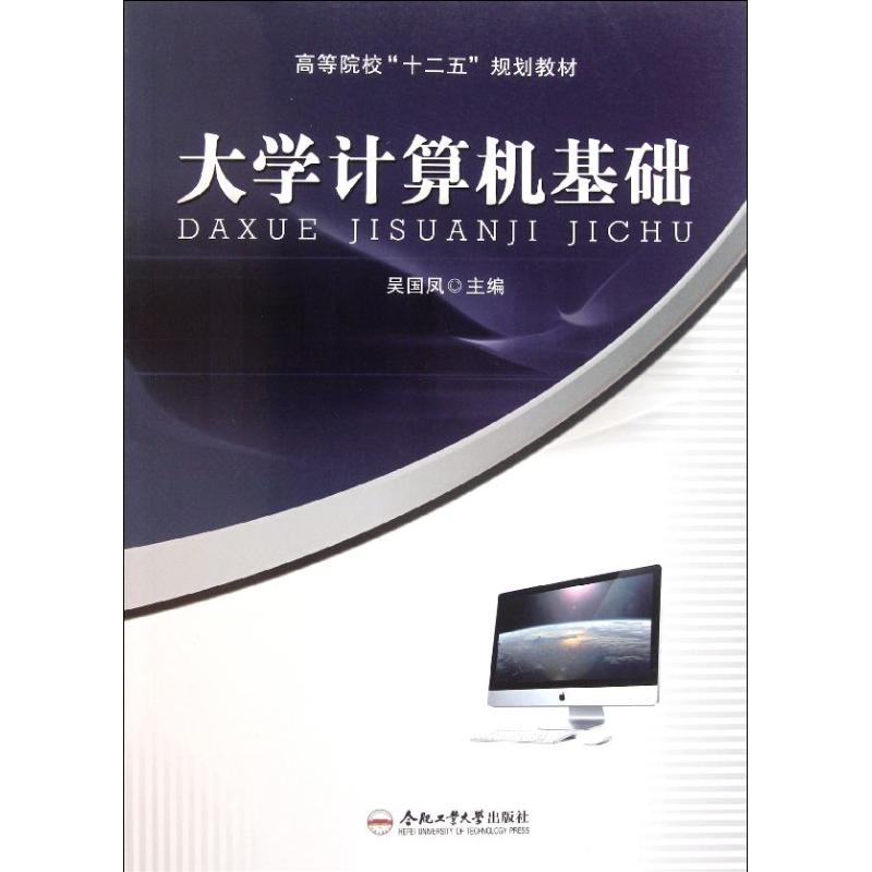 大学计算机基础