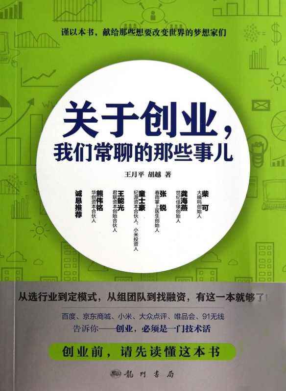 关于创业我们常聊的那些事儿