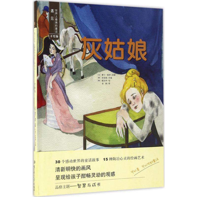 灰姑娘(手绘版) 幼儿图书 早教书 童话故事 儿童书籍