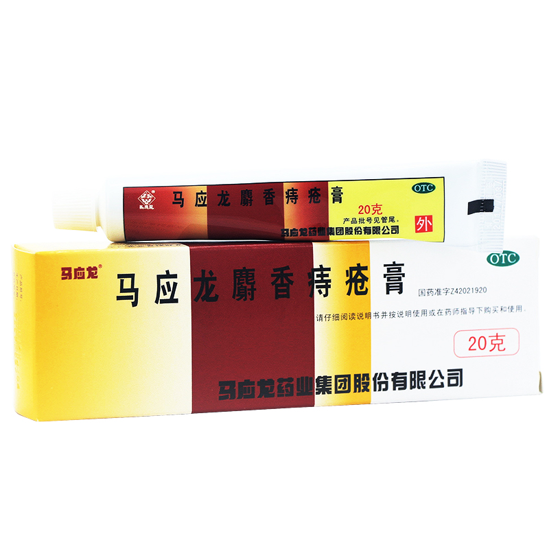 马应龙 麝香痔疮膏 20g/支*1盒