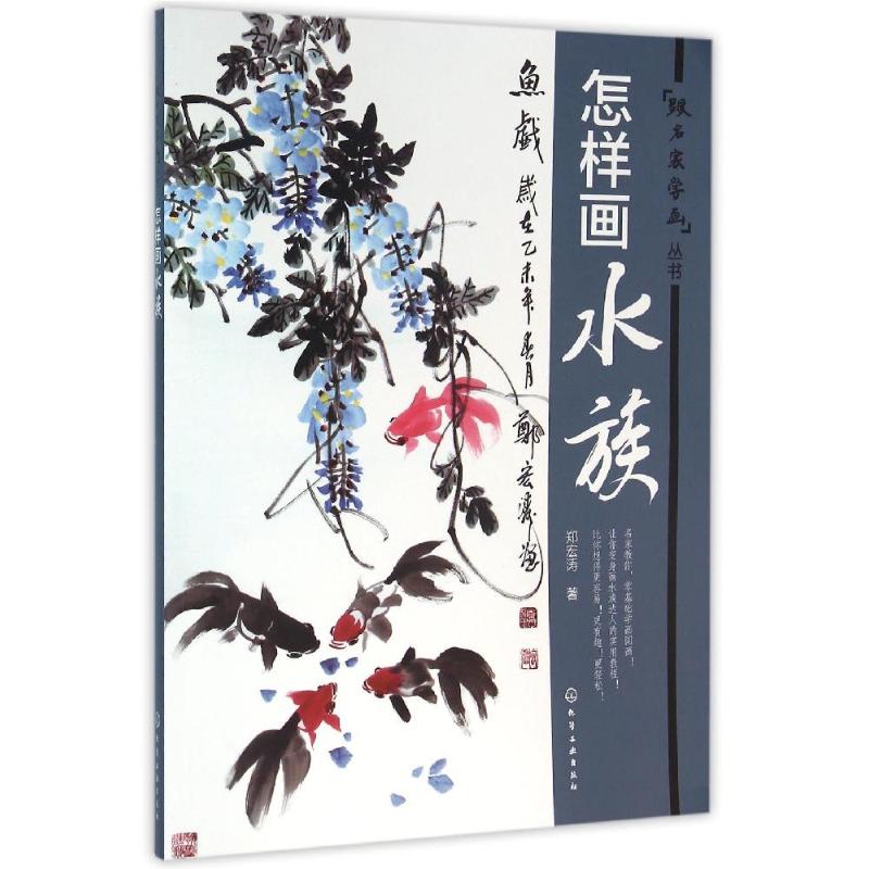 怎样画水族