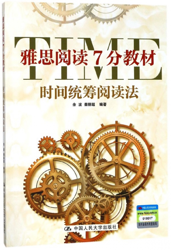 雅思阅读7分教材(时间统筹阅读法)