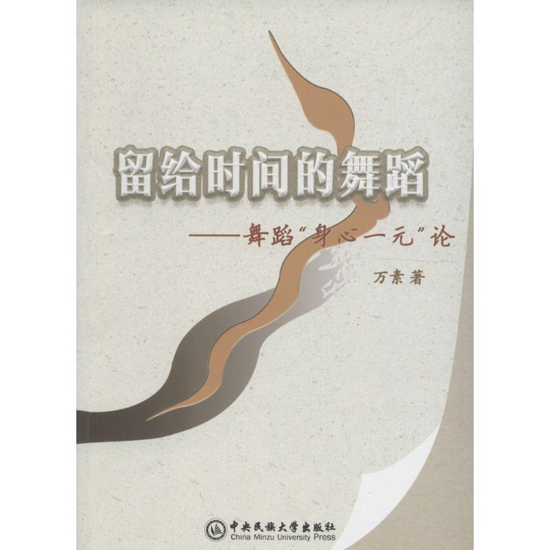 留给时间的舞蹈