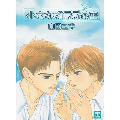 预订 glass sky (yaoi)