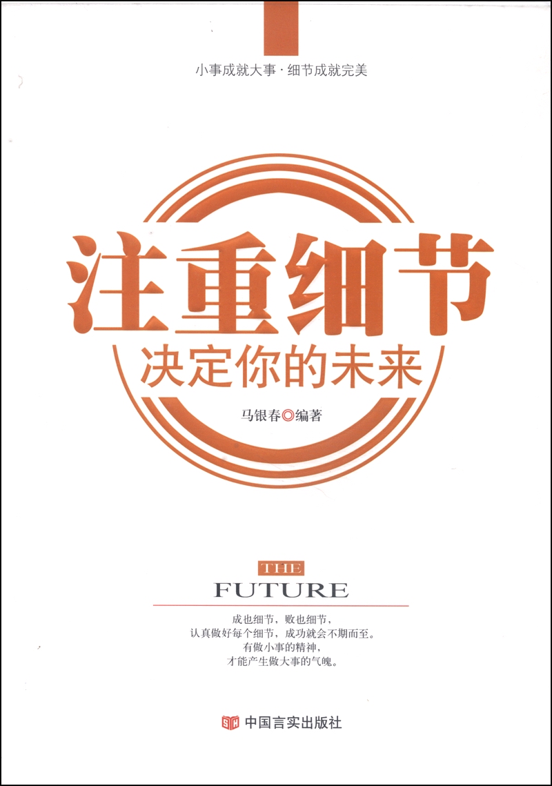 注重细节 决定你的未来