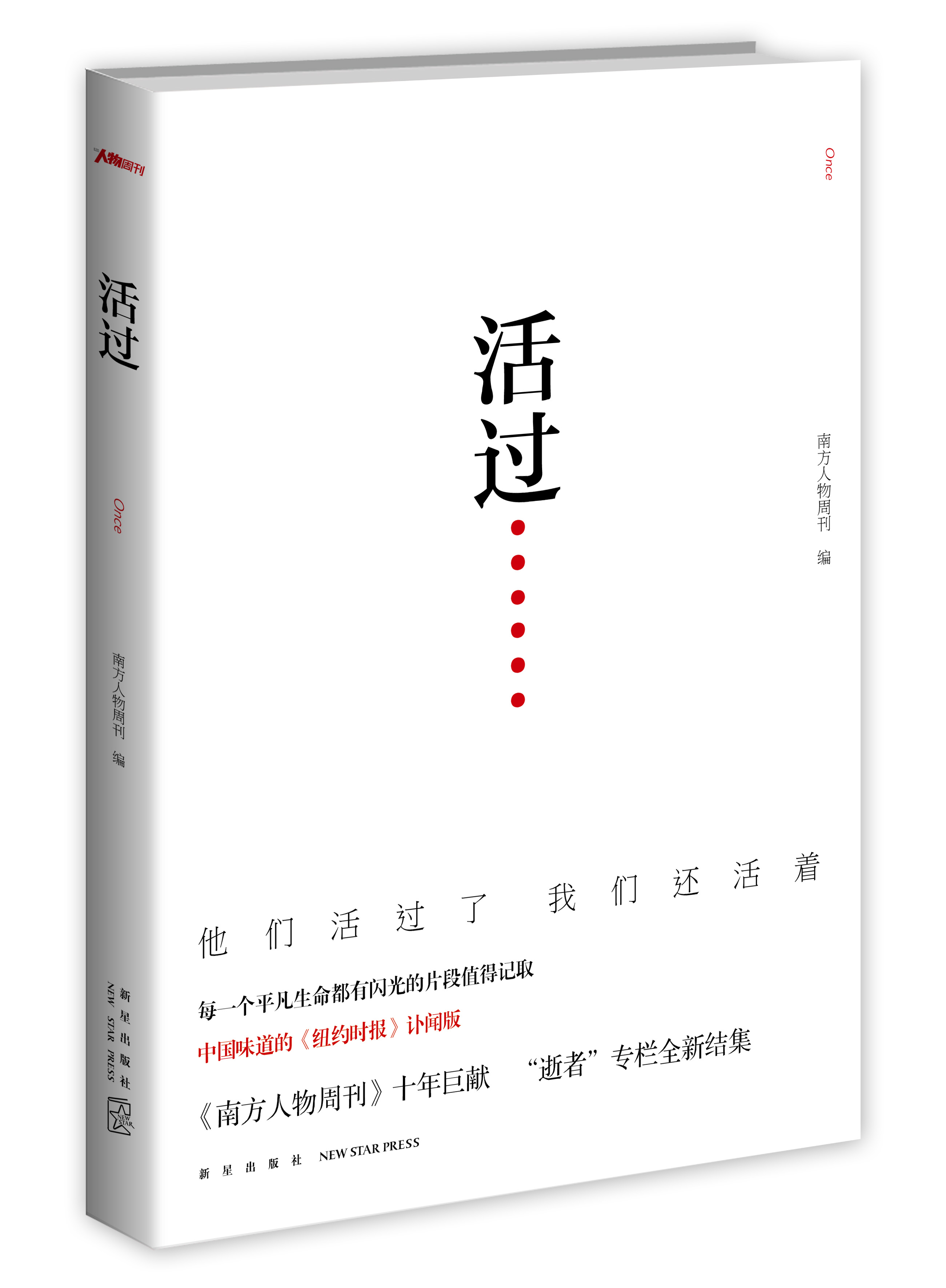 活过