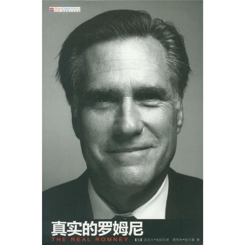 真实的罗姆尼