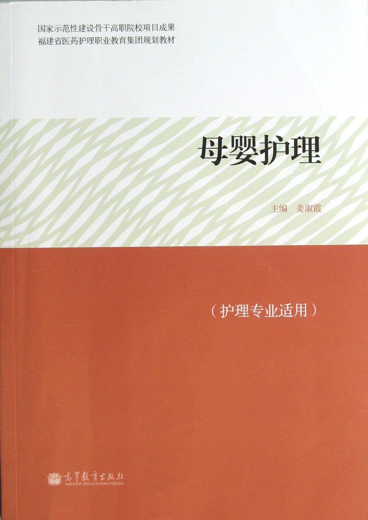 母婴护理