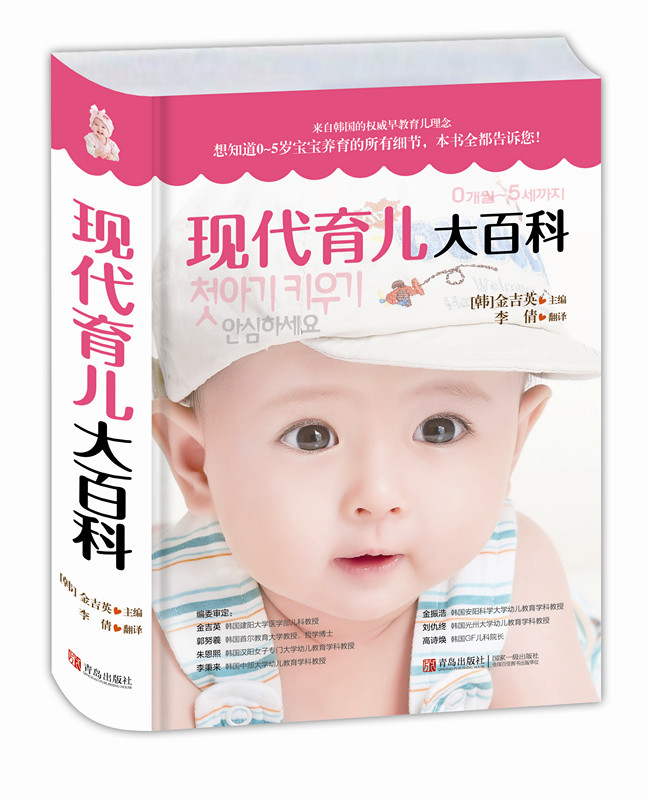 现代育儿大百科