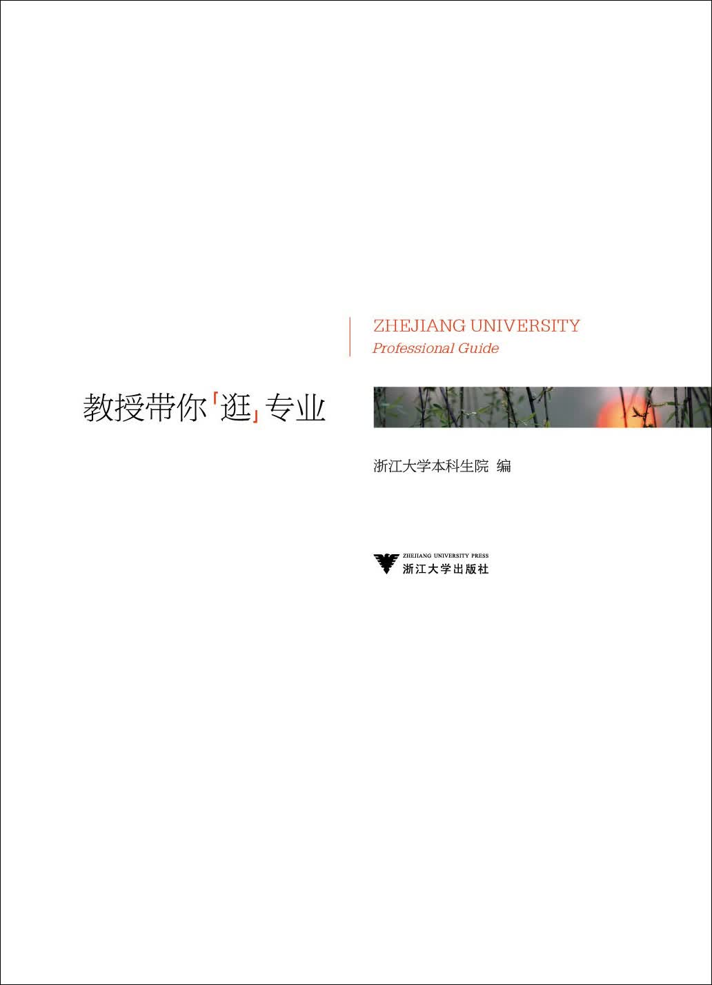 教授带你“逛”专业