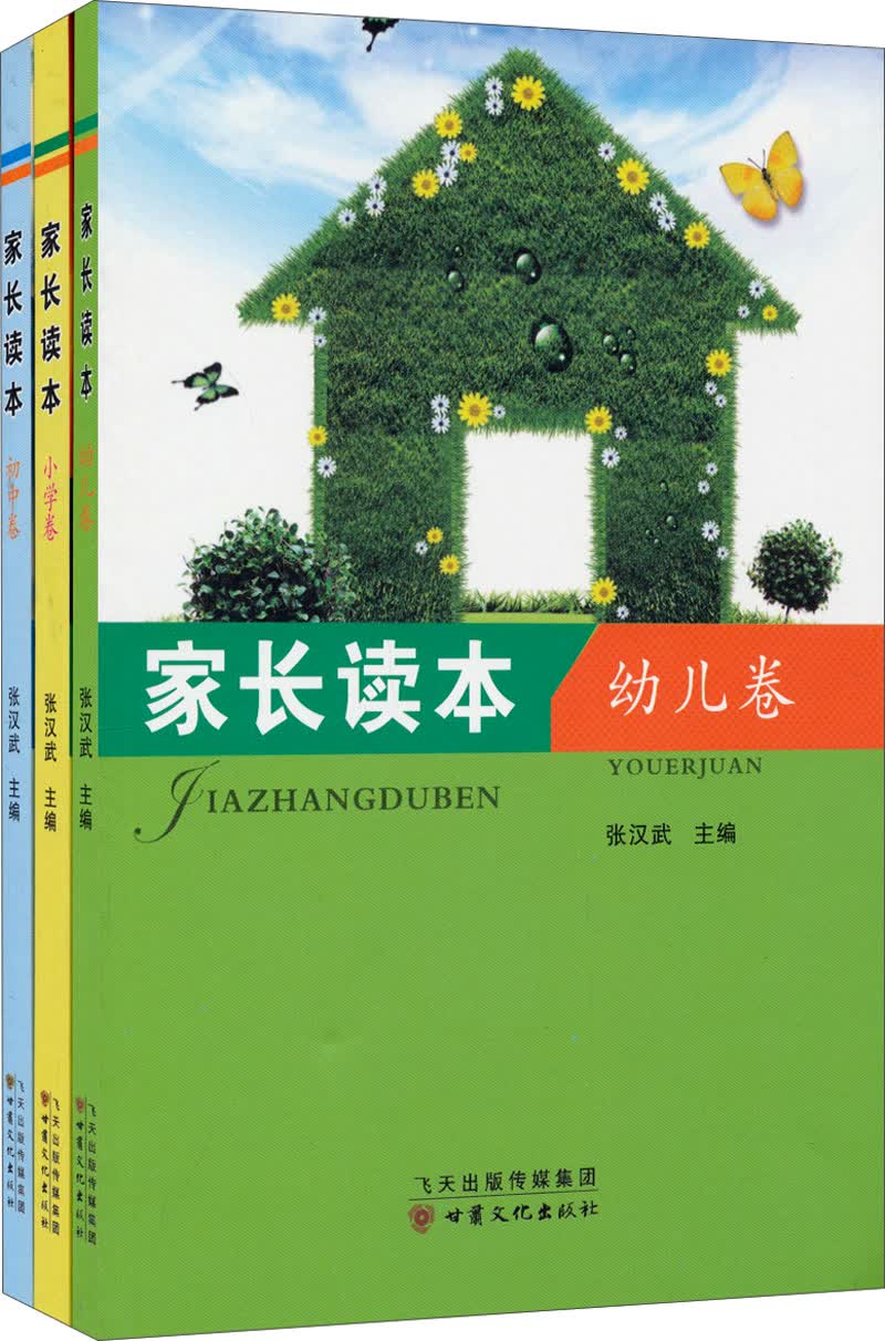 家长读本（套装共3册）