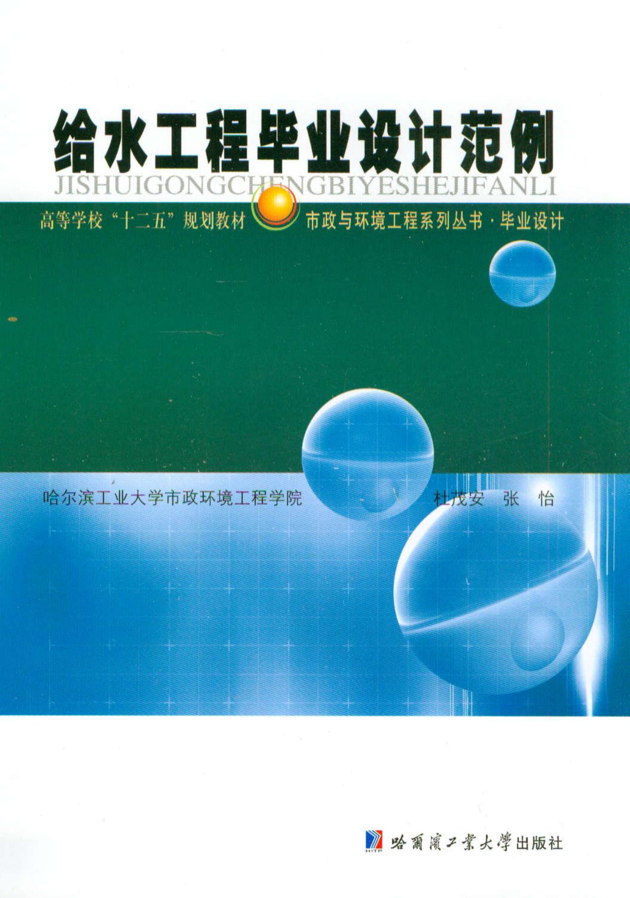 给水工程毕业设计范例