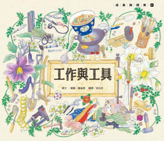 工作與工具
