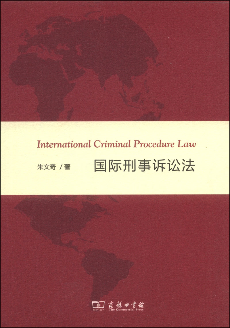 [正版图书]国际刑事诉讼法