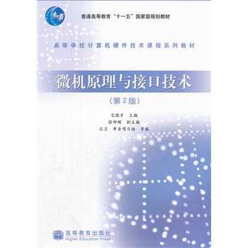 微机原理与接口技术