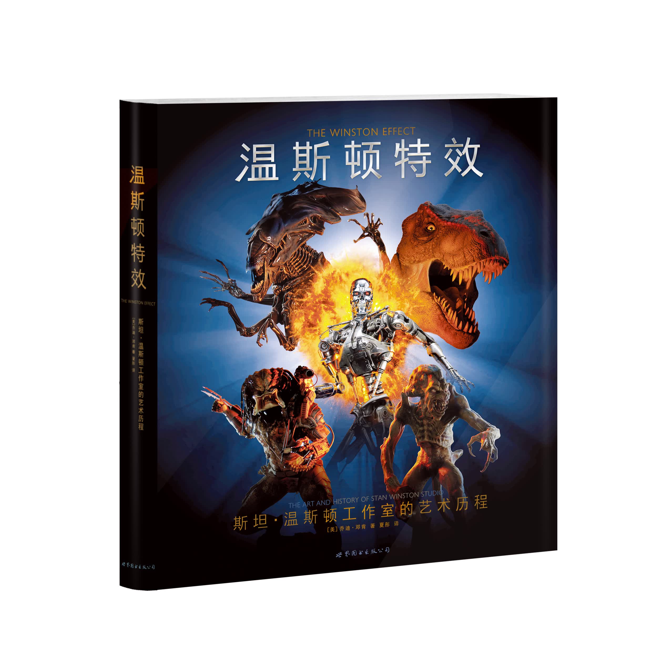温斯顿特效：斯坦·温斯顿工作室的艺术历程