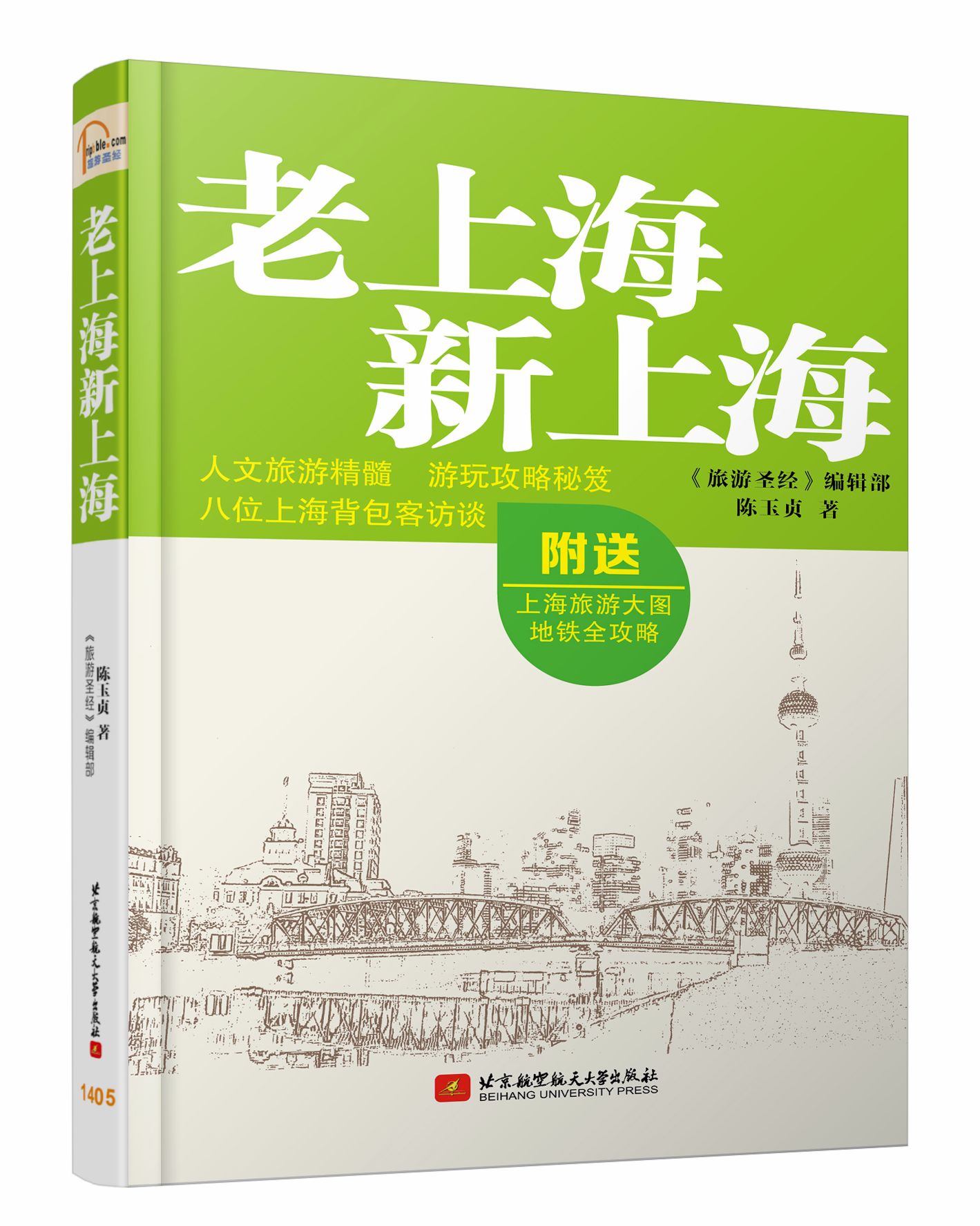 老上海新上海