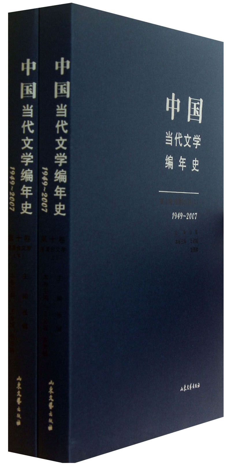 中国当代文学编年史（第十卷）·港澳台文学（1949-2007）（套装上下册）