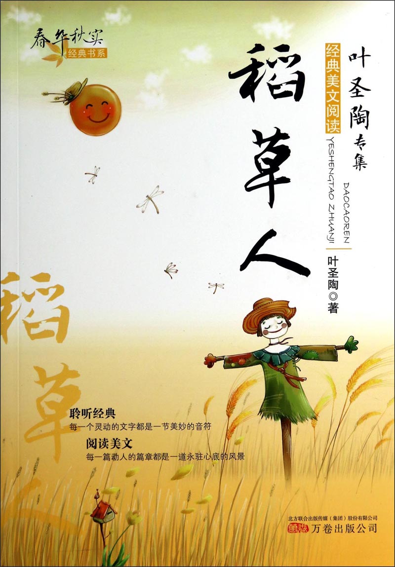 【正版书】稻人