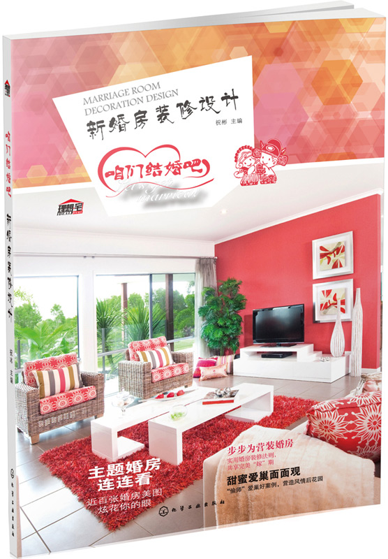 咱们结婚吧 新婚房装修设计