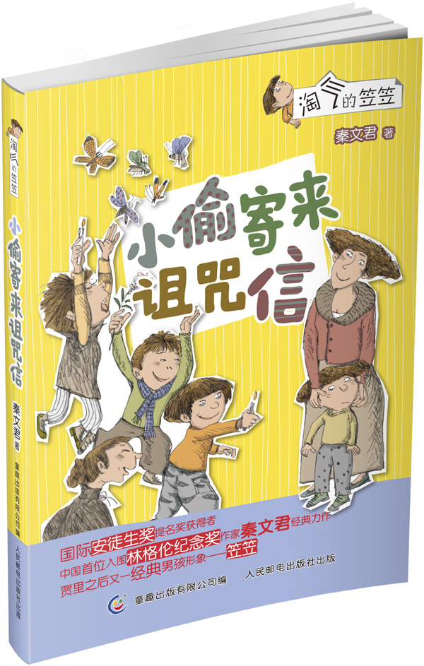 小偷寄来诅咒信