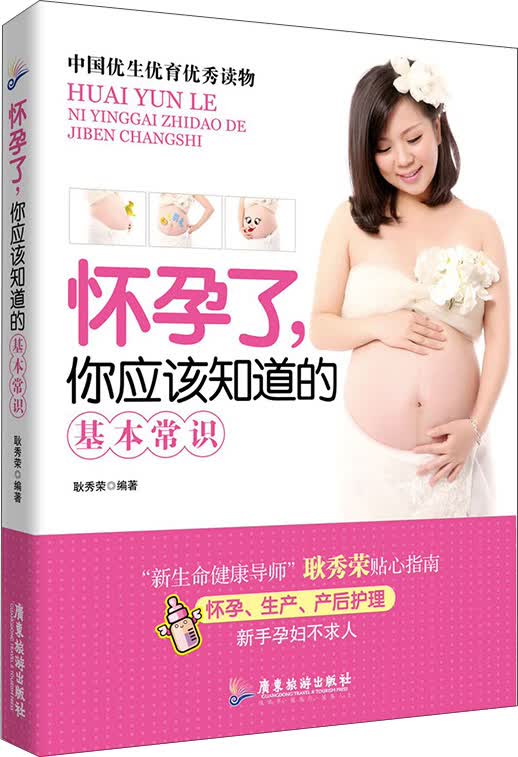 怀孕了，你应该知道的基本常识