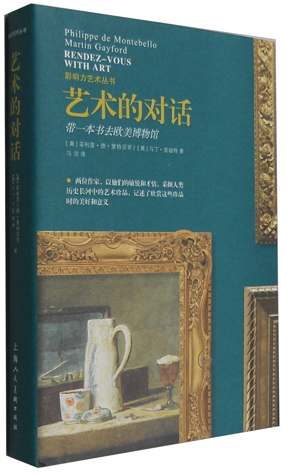 艺术的对话