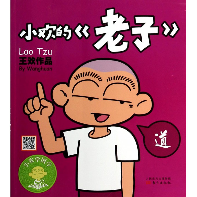 小欢的老子