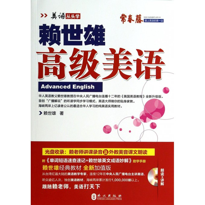 赖世雄**美语(附光盘)/美语从头学